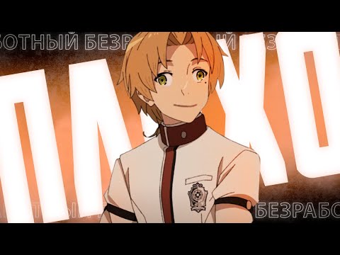 Видео: Что не так со ВТОРЫМ сезоном РЕИНКАРНАЦИИ БЕЗРАБОТНОГО | Mushoku Tensei 2 (Обзор, ну почти)