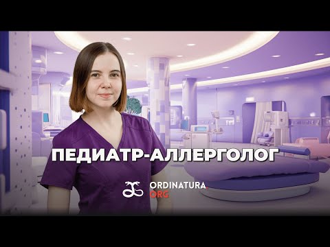 Видео: Педиатр-аллерголог — Дарья Левина | Что дальше: прямой эфир