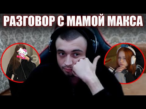 Видео: СПОКОЙНИЧ РАЗГОВАРИВАЕТ С МАМОЙ НА СТРИМЕ / ПРО ФИМОЗ, ЛЕРУ И СТРИМЫ | Spokoynich