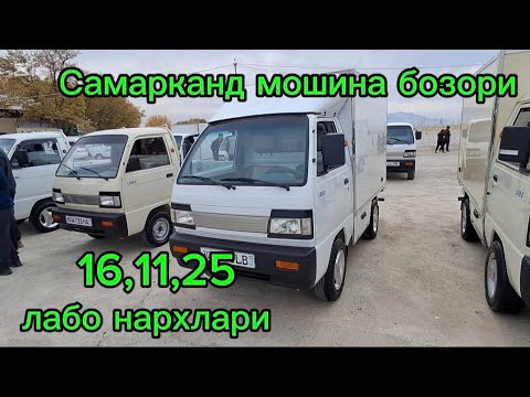 Видео: Самарканд мошина бозори лабо нархлари2025 