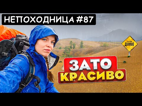 Видео: ЧЕРЕЗ ЧАРСКУЮ ПУСТЫНЮ. ПОХОДНЫЕ ИСПЫТАНИЯ. НЕПОХОДНИЦА