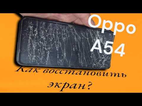 Видео: Замена экрана  Oppo A54! На Самом деле это легко!