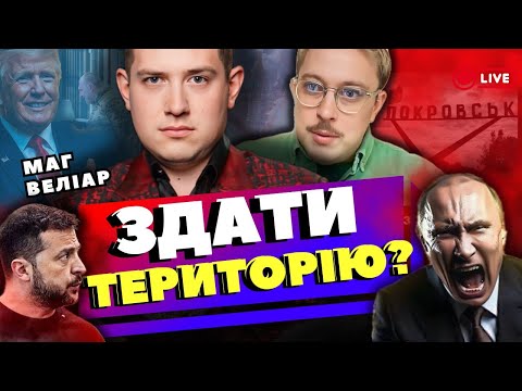 Видео: ⚡️КРЕМЛЬ ПОСТАВИЛИ р@KOM⁉️  маг ВЕЛІАР