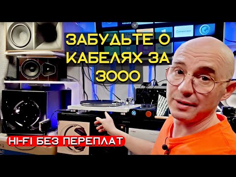 Видео: Моя система 2025: идеальный звук без переплат