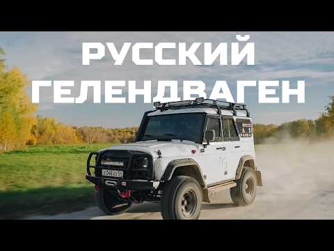 Видео: Тюнинг УАЗ HUNTER для активного отдыха | Тачка под задачку