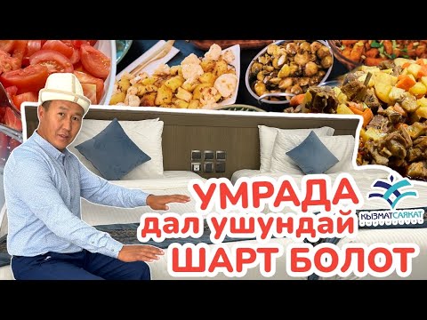 Видео: КЫЗМАТ САЯКАТ элди эң жакшы МЕЙМАНКАНАГА ЖАЙГАШТЫРДЫ ~ 2 маал ТАМАК, жарык БӨЛМӨЛӨР жакты, 5-серия