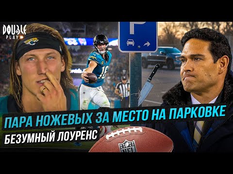 Видео: ПАРА НОЖЕВЫХ ЗА МЕСТО НА ПАРКОВКЕ | БЕЗУМНЫЙ ЛОУРЕНС — DOUBLE PLAY NEWS
