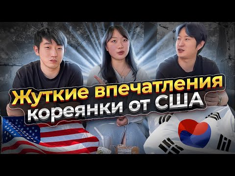 Видео: ПОЧЕМУ КОРЕЙЦЫ СЧИТАЮТ КОРЕЮ ИДЕАЛЬНОЙ СТРАНОЙ В МИРЕ? ДАЖЕ В США НЕТ ТАКОЙ БЕЗОПАСНОСТИ И КОМФОРТА