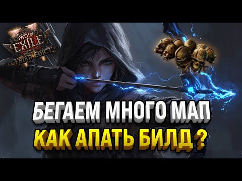 Видео: ДУМАЕМ КАК ДУТЬ БИЛД | ФАРМИМ МАПЫ | PATH OF EXILE 2