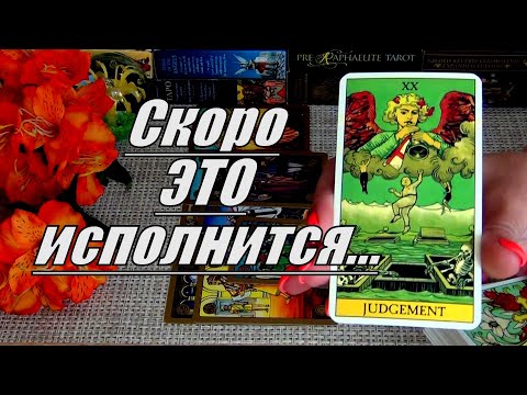 Видео: ❗⚡С ЧЕГО НАЧНУТСЯ ПЕРЕМЕНЫ? ⚡ЧТО УЖЕ МЕНЯЕТСЯ? 🍀♥️ Гадание Таро