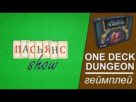 Видео: One Deck Dungeon - геймплей