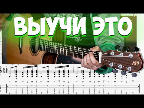 Видео: Выучи Это! Громкая тема на гитаре с табами