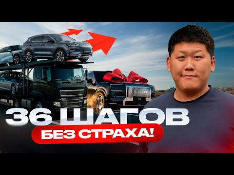 Видео: РЕАЛЬНОСТЬ ПОКУПКИ АВТО ИЗ КИТАЯ. Все страхи и шаги покупателя
