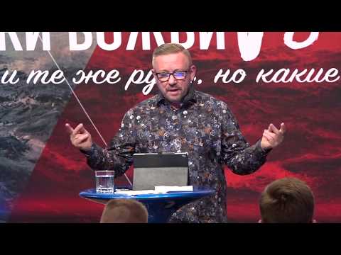Видео: Спасение спасённых. Искупленные. Спасённые навсегда. Семинар 4 (Алексей Ледяев), 22.08.18.