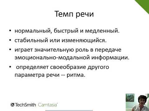 Видео: Научно-теоретические основы изучения и преодоления нарушений темпа и ритма речи
