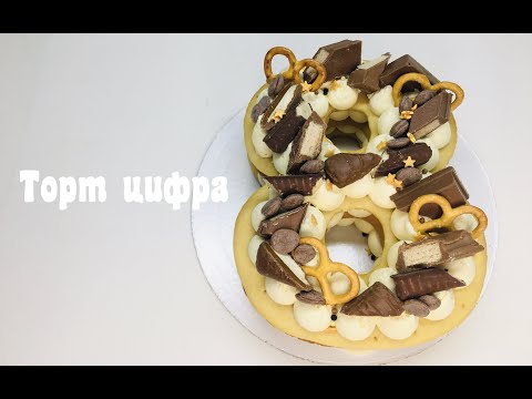Видео: Торт цифра 🔴крем Пломбир в 2х вариантах 🔴 Танинторт