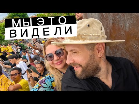 Видео: ЕДЕМ НА УНИКАЛЬНУЮ РЕДЧАЙШУЮ ЦЕРЕМОНИЮ В БАНГКОК!
