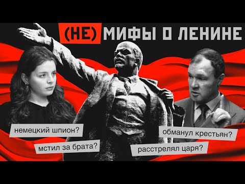 Видео: Немецкий шпион? Ненавидел Сталина? Правда о Ленине | Кирилл Назаренко
