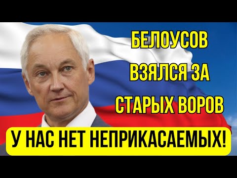 Видео: Вы АХНЕТЕ! Андрей Белоусов Ошарашил Громким ЗАЯВЛЕНИЕМ - СЕРДЮКОВ....
