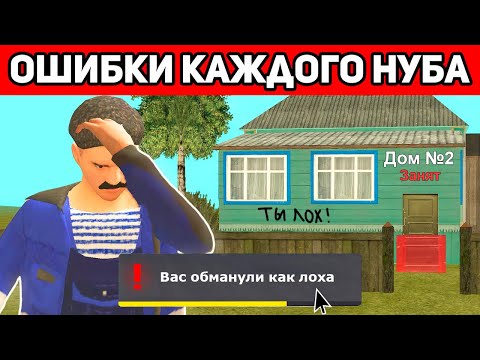 Видео: ЭТИ 10 ОШИБОК ДЕЛАЮТ НУБЫ В ГРАНД МОБАЙЛ ! ТЫ НУБ В GRAND MOBILE