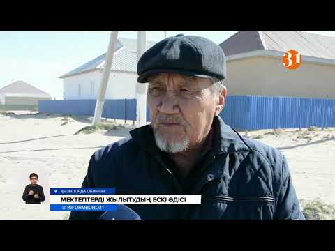 Видео: Мектептерді жылытудың ескі әдісі