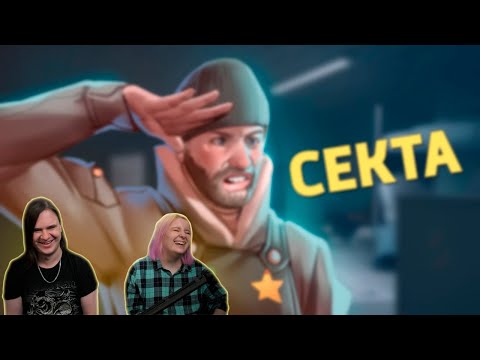 Видео: Секта /Rainbow Six Siege | РЕАКЦИЯ НА @SkipSG |