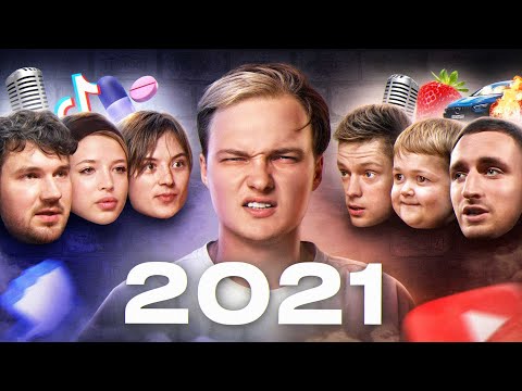 Видео: Все конфликты блогеров 2021