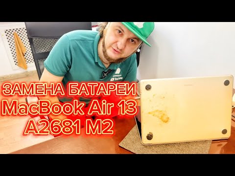 Видео: Замена  Батареи  MacBook Air 13 A2681 M2