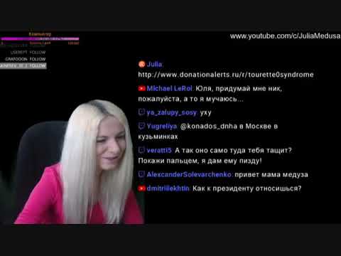 Видео: Юля Медуза - Лучшие моменты
