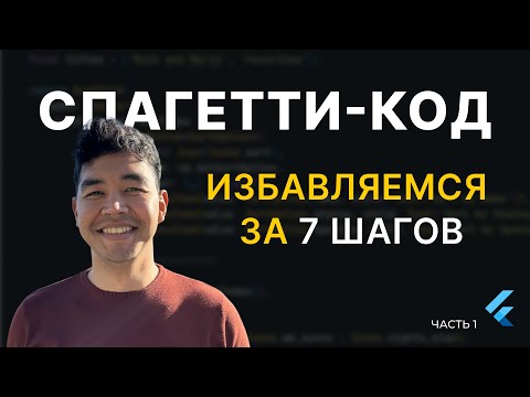 Видео: Не используй StatefulWidget, пока не посмотришь это видео. Часть 1