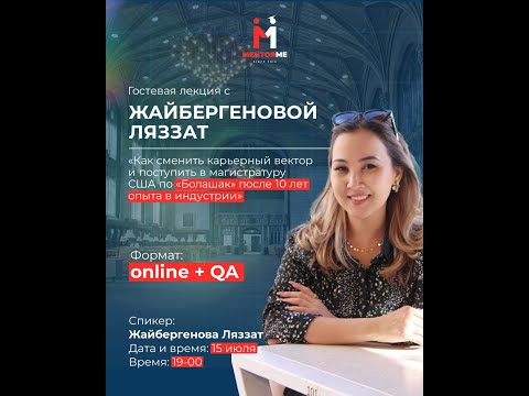 Видео: Стипендия «Болашак», USC и новая жизнь в США — история Ляззат Жайбергеновой