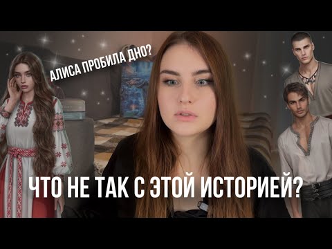 Видео: ЧЕМ ТАК ПЛОХ "И ПОГЛОТИТ НАС МОРОК"? ХУДШАЯ НОВЕЛЛА АЛИСЫ