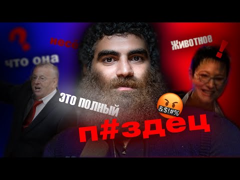 Видео: Разбор ДЕБАТОВ Жириновского И Хакамады | АРСЕН МАРКАРЯН