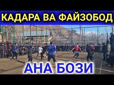 Видео: ҒАРМ ВА ФАЙЗОБОД ИТАРИША НАВ ДИДЕМ   февраля 2023 г.