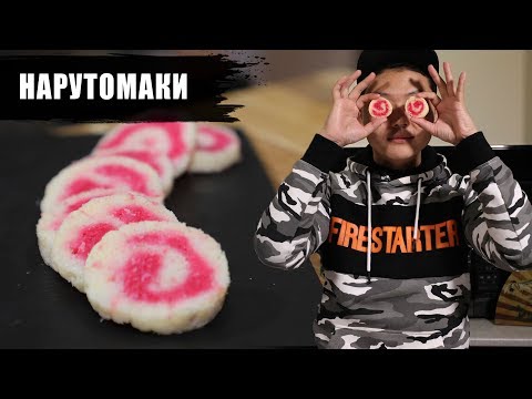 Видео: Нарутомаки | Камабоко | Narutomaki