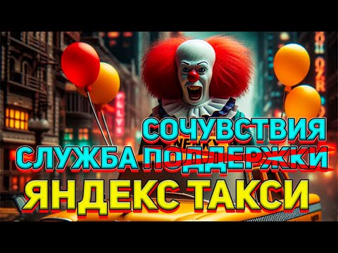 Видео: Обман водителей такси Яндексом / Вся правда про поддержку Яндекс такси
