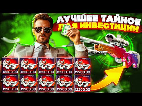 Видео: ЛУЧШИЙ ТАЙНЫЙ СКИН ДЛЯ ИНВЕСТИЦИЙ КС2! СКОЛЬКО ВЫБЬЮ P90 АЗИМОВ MYCSGO ? ВЫБИЛ АВП ГРАДИЕНТ МАЙКСГО