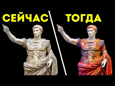 Видео: Как на самом деле выглядели древние статуи?