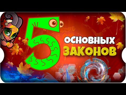 Видео: 5 ОСНОВНЫХ ЗАКОНОВ по ПИТОМЦАМ ⚔ игра Call of Dragons