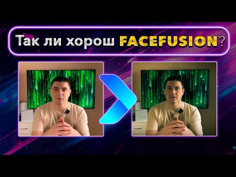 Видео: DEEPFAKE: Лицо и голос - все можно поменять!