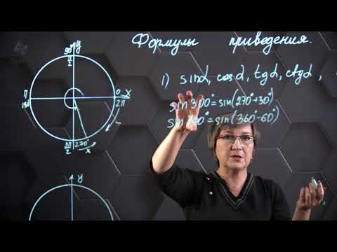 Видео: Формулы приведения. Практическая часть. 9 класс.