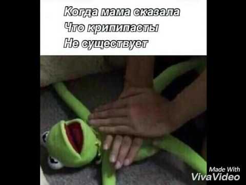 Видео: Крипипаста-Приколы#4.
