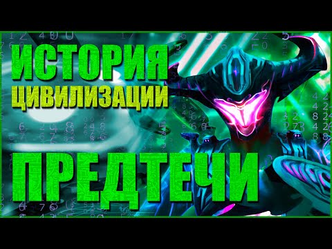 Видео: SUBNAUTICA: ПРЕДТЕЧИ (АРХИТЕКТОРЫ) / ПОЛНАЯ ИСТОРИЯ ИНОПЛАНЕТНОЙ РАСЫ