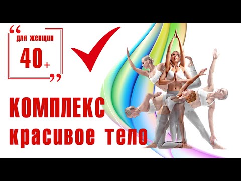 Видео: Комплекс упражнений  для  всего тела / 21 упражнение для полезной привычки