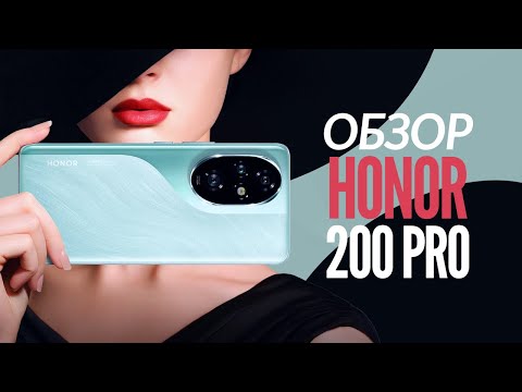 Видео: Обзор смартфона Honor 200 Pro