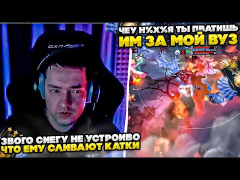 Видео: СИЕГА НЕ УСТРОИВО, ЧТО ЕМУ СЛИВАЮТ КАТКИ! #dota #whyawane #головач