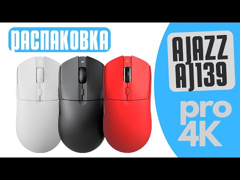 Видео: SUPERLIGHT за ПАЧКУ ДОШИКА! Распаковка AJAZZ AJ139 Pro 4K
