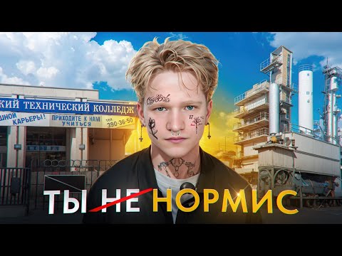 Видео: кто такой на самом деле НОРМИС? (как быть уникальным)