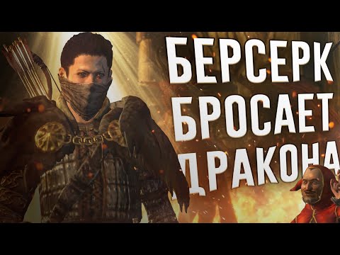 Видео: Ща расскажу про Dragons Dogma