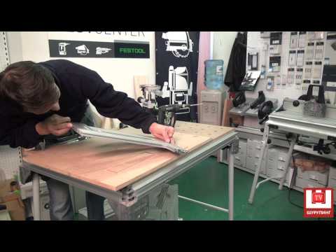 Видео: 8. Фрезерование от Festool в Шурупинге (часть восьмая)